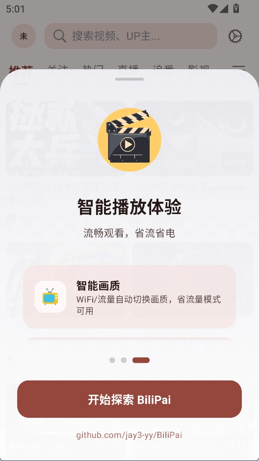 BiliPai安卓版截图2