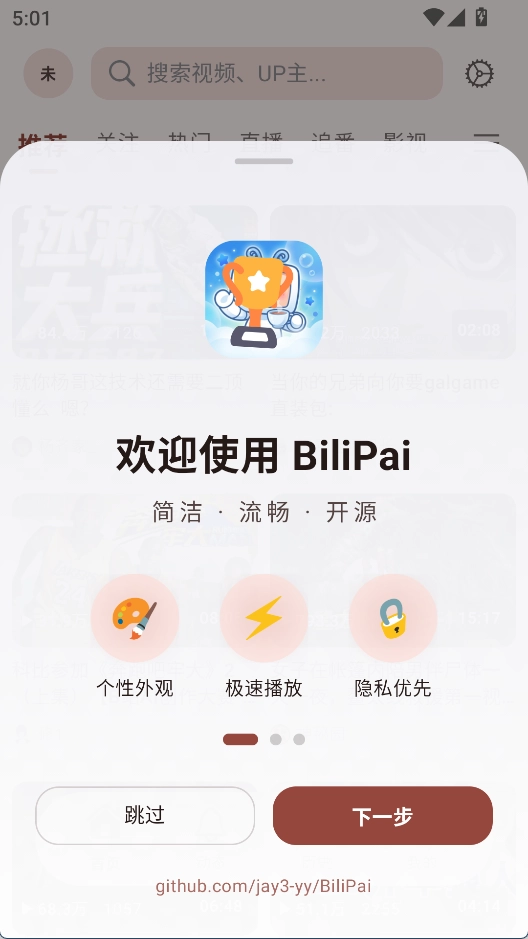BiliPai安卓版截图0