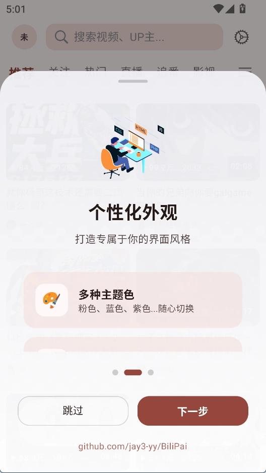 BiliPai安卓版截图1