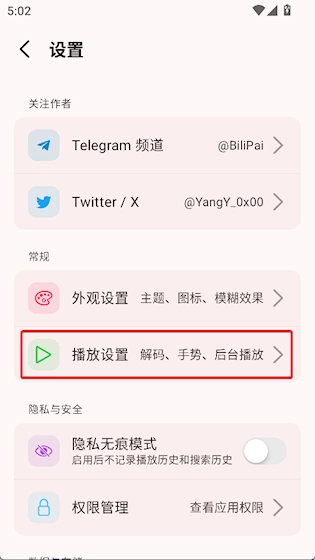 BiliPai安卓版