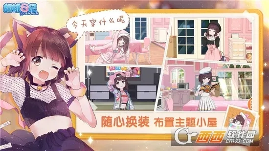 胡桃日记游戏  手机版