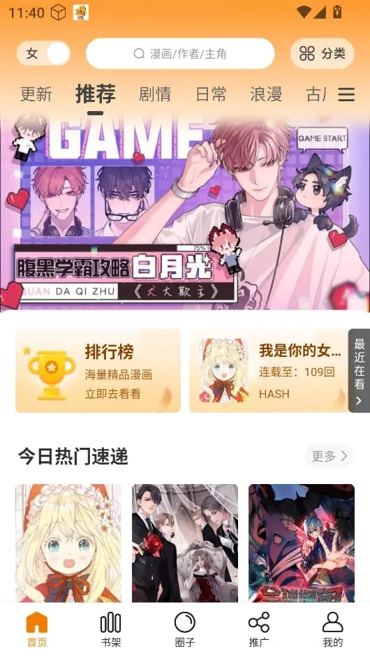 漫画社  手机版截图3