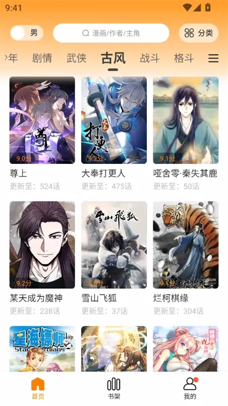 漫画社  手机版截图1
