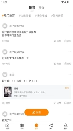 漫画社  手机版截图4