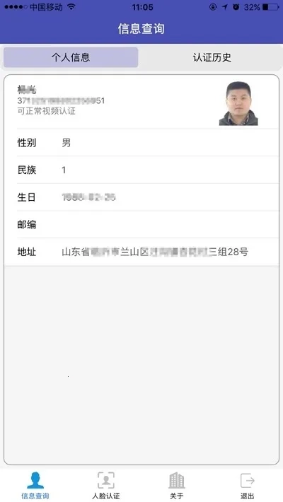 人脸自助认证  手机版