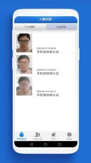 人脸自助认证  手机版截图3