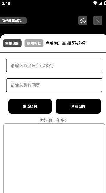 照妖镜免费版截图2
