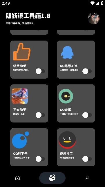 照妖镜免费版截图1