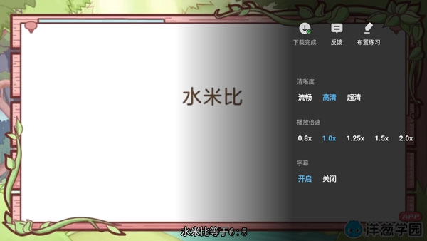 洋葱学园教师版