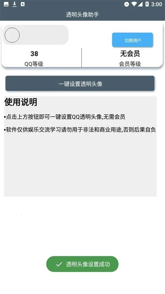 透明头像助手(头像制作软件)  安卓版截图2