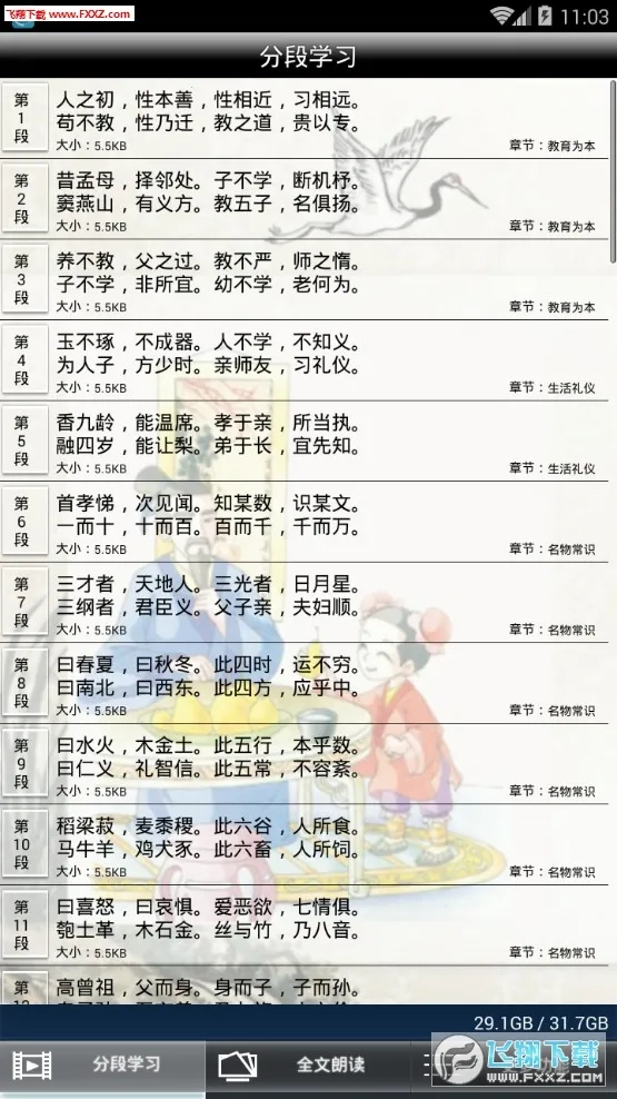 三字经全文朗读最新手机版截图2