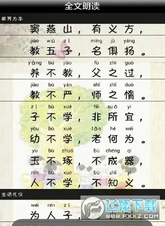 三字经全文朗读最新手机版