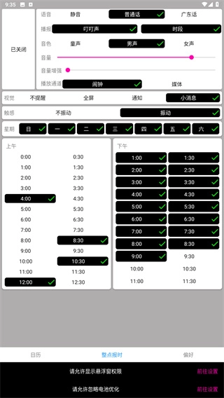 正点报时