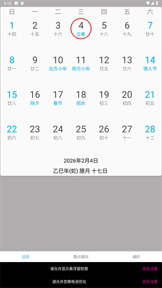 正点报时