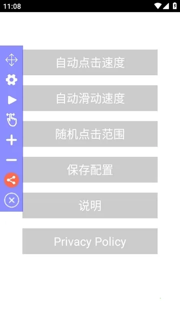 Auto Clicker极速自动点击器2026最新版截图3