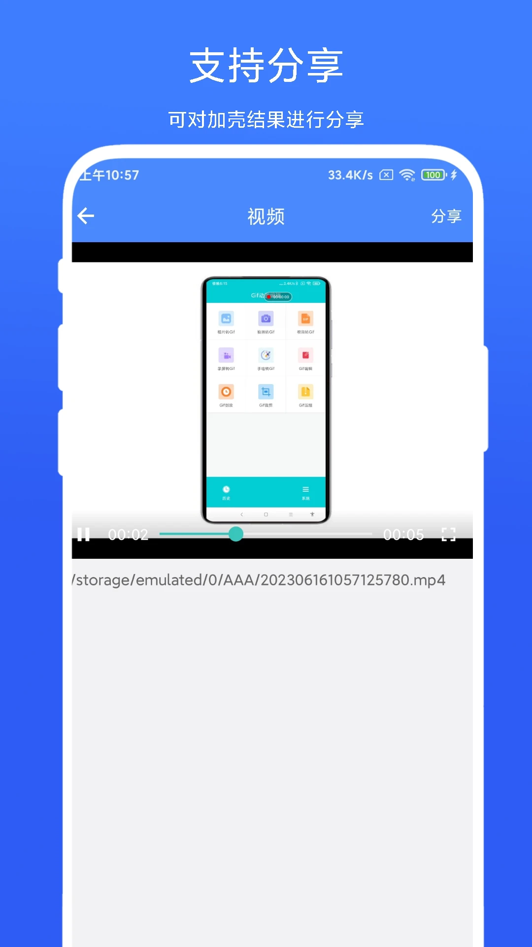 带壳截图录屏正版截图1