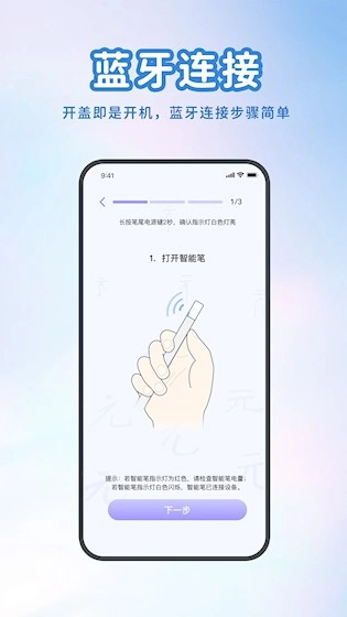 元笔记安卓版截图1