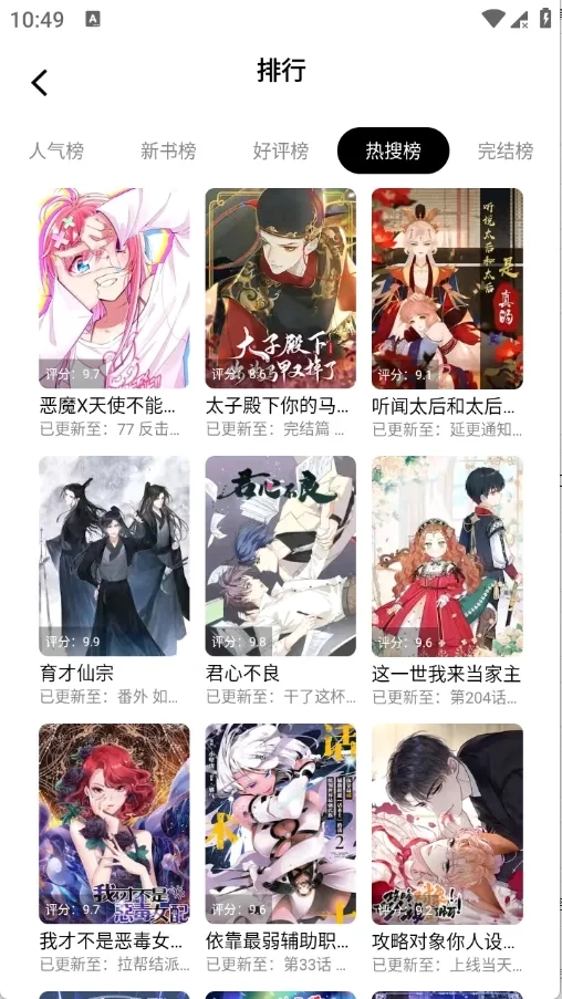 漫拾光漫画(漫画阅读软件)  安卓版截图2