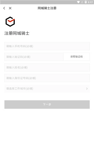 顺丰同城骑士