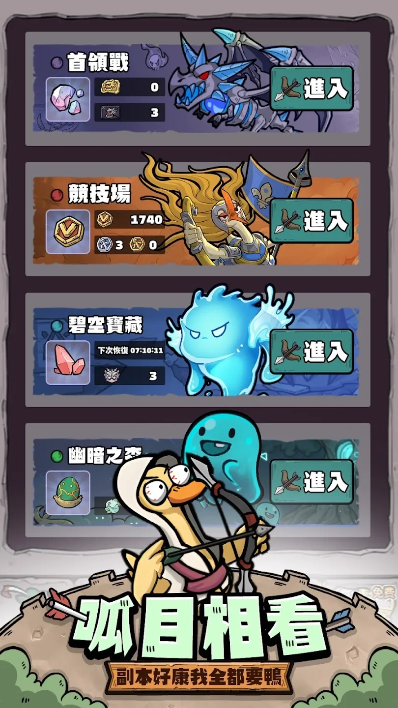 別破防鸭(策略塔防游戏)  安卓版截图2