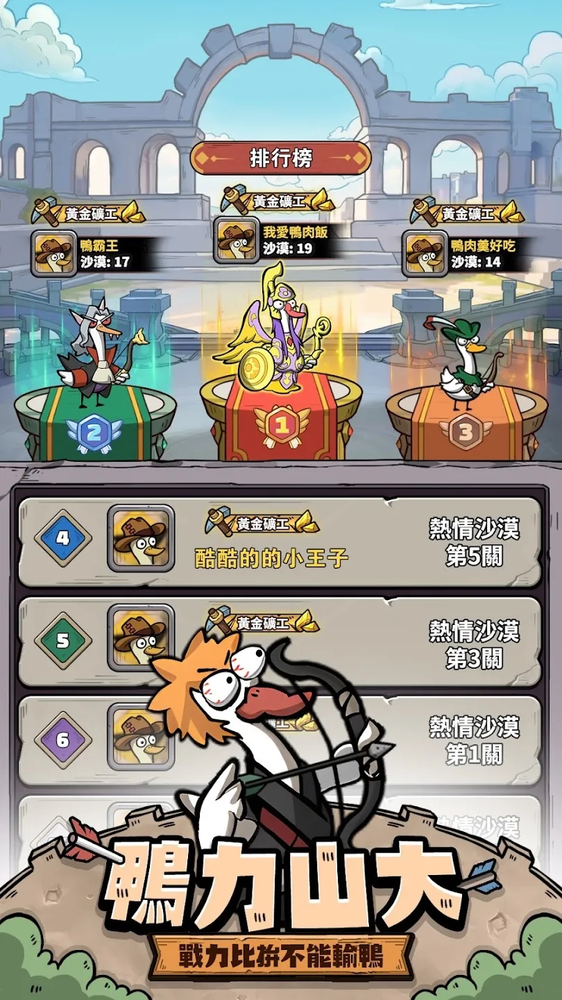別破防鸭(策略塔防游戏)  安卓版