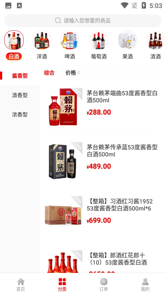 京东酒世界安卓版截图4