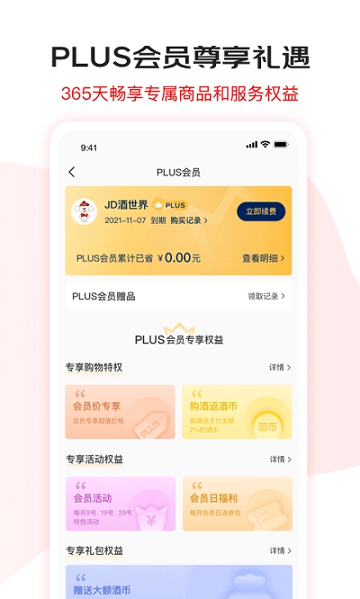 京东酒世界安卓版截图0
