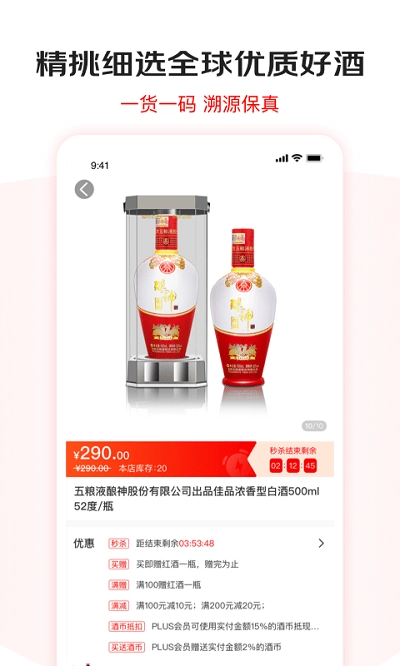 京东酒世界安卓版截图2