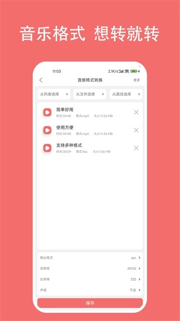 格式大师免费版截图1