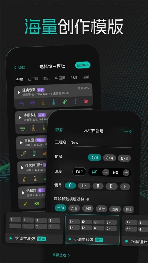 和弦派安卓版截图3