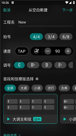 和弦派安卓版