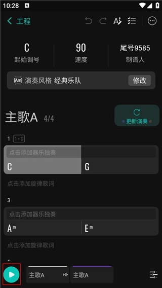 和弦派安卓版