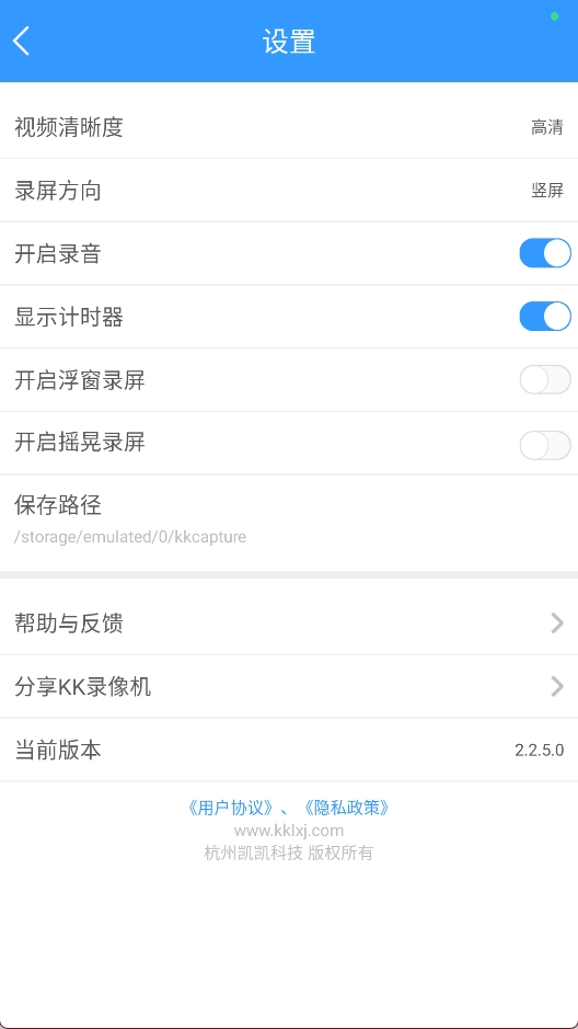KK录像机安卓版截图2