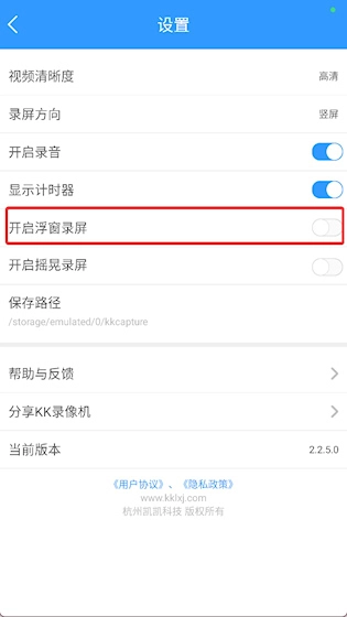 KK录像机安卓版