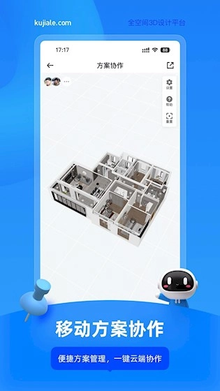 酷家乐设计师安卓版截图0