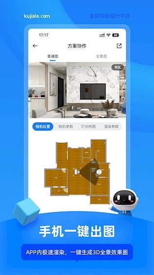 酷家乐设计师安卓版截图4