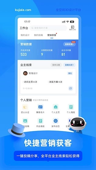 酷家乐设计师安卓版截图3