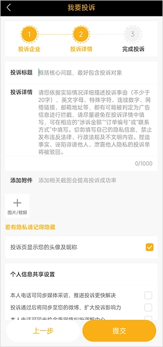 黑猫投诉免费版截图0