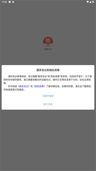 肉团软件