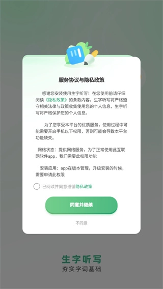 生字听写
