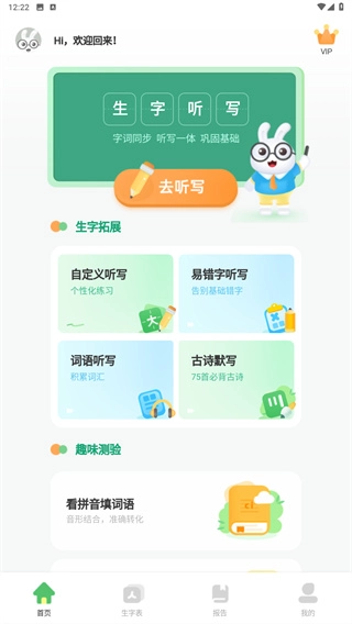 生字听写