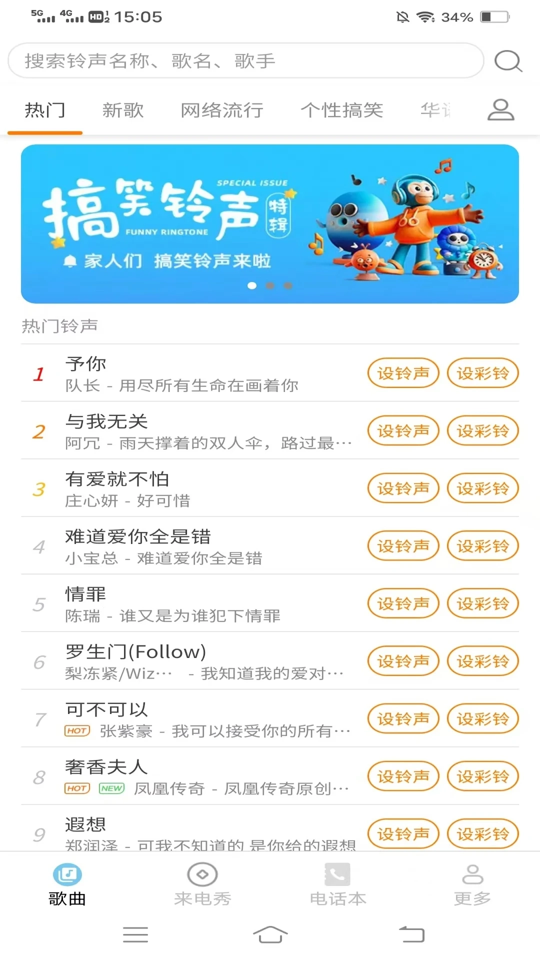 风流来电秀最新版截图1