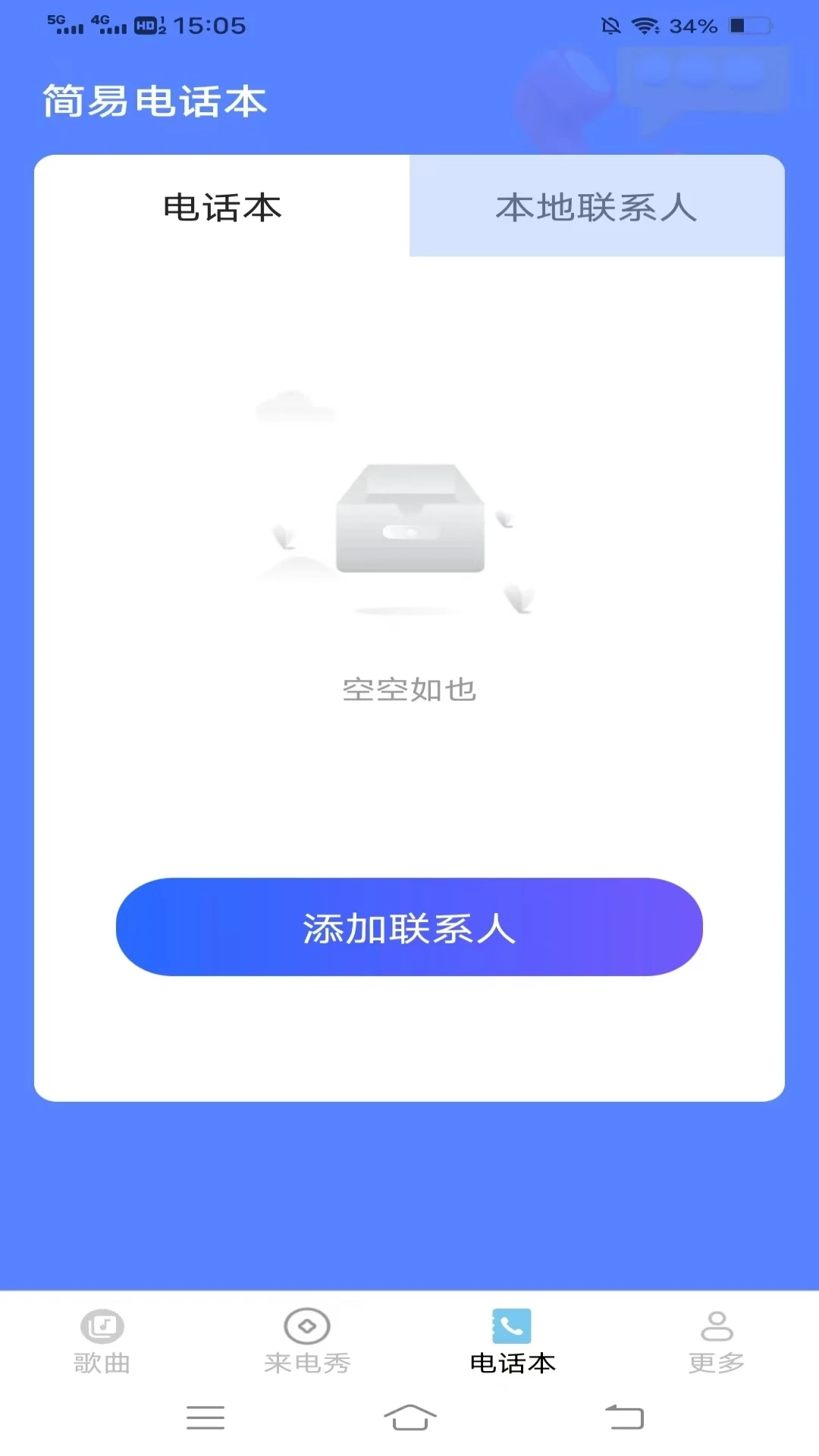 风流来电秀最新版