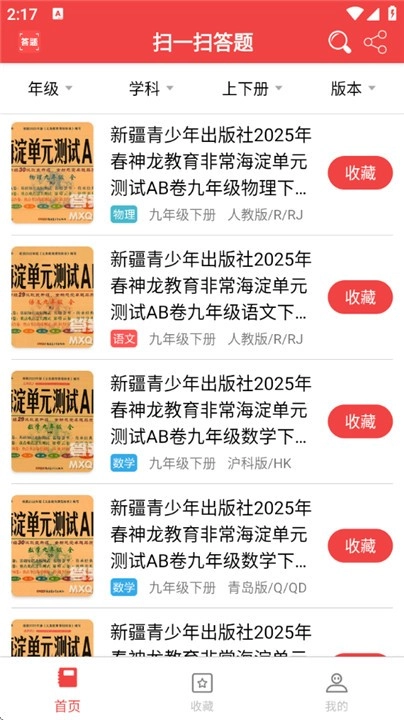 扫一扫答题安卓版截图0