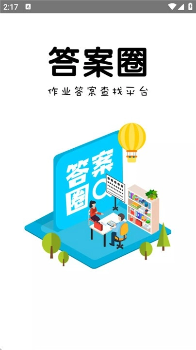 扫一扫答题安卓版截图2