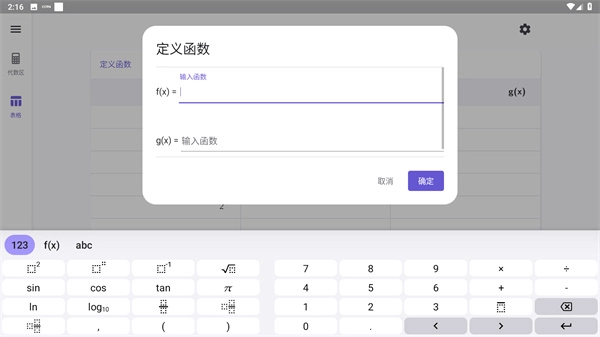 GeoGebra科学计算器