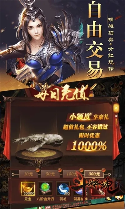 斗将魂最新安卓版截图2