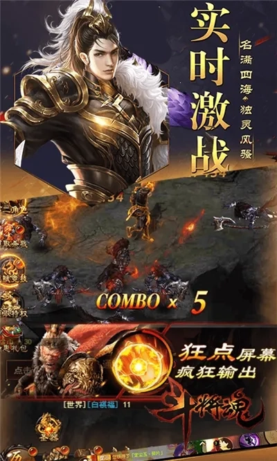斗将魂最新安卓版截图3
