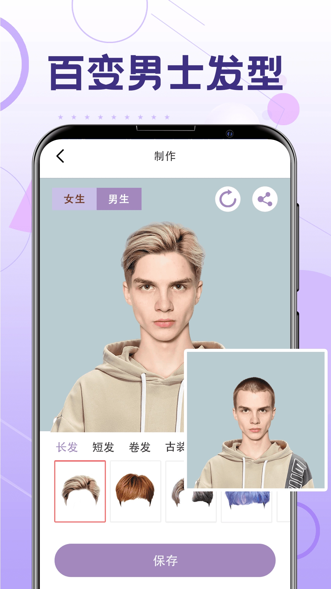 换发型正版截图0