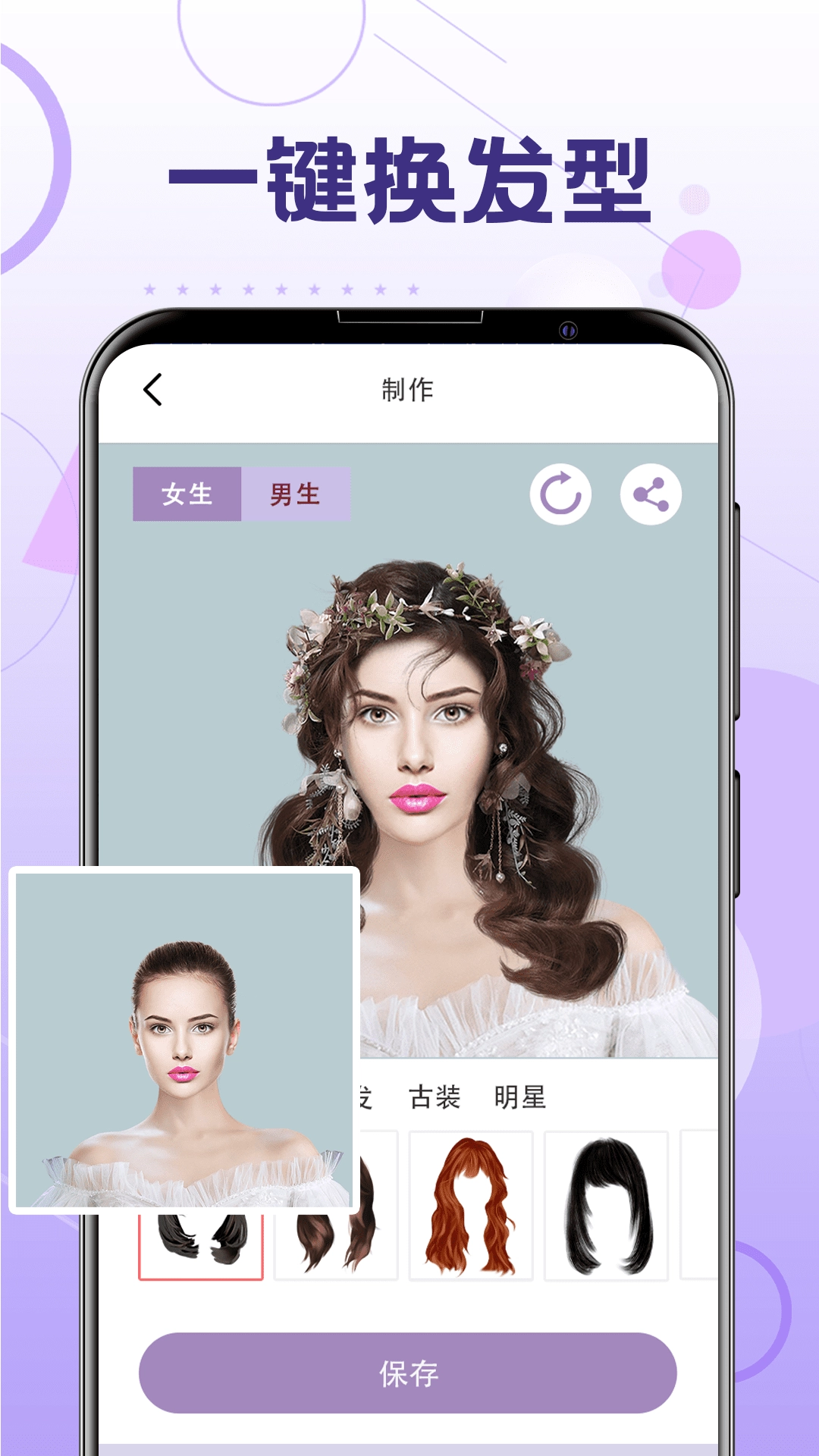 换发型正版截图3
